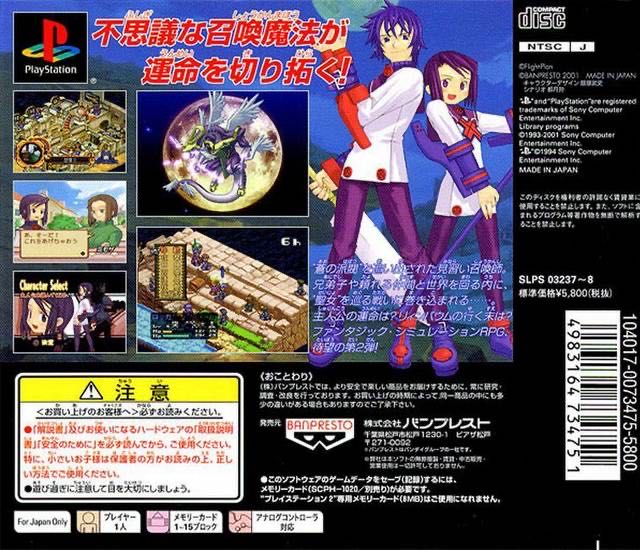 Summon Night 2 - Sony PlayStation (Banpresto - 1) video game collectible [Barcode 4983164734751] - Main Image 2