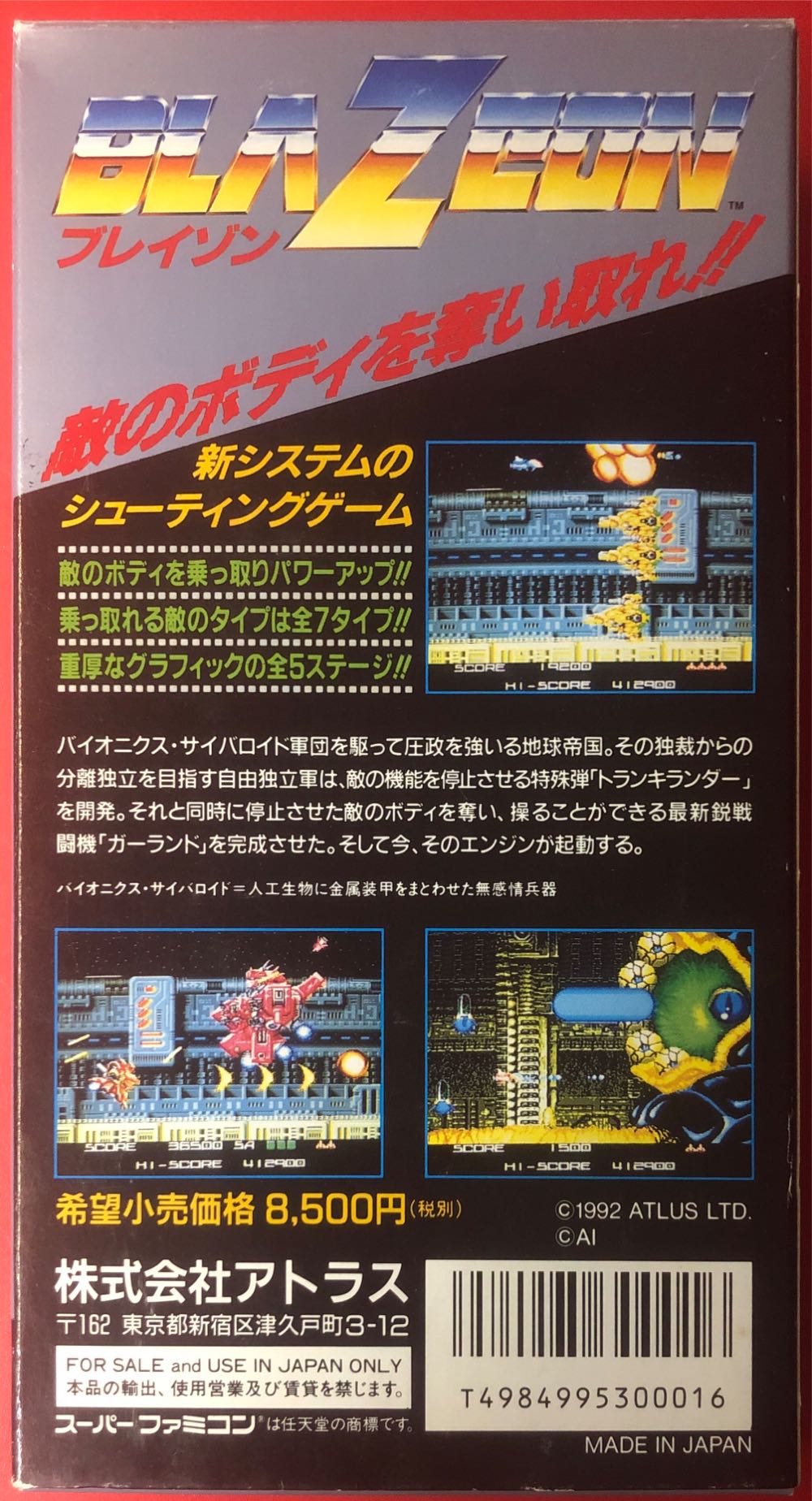 Blazeon - Nintendo Super Famicom video game collectible [Barcode 4984995300016] - Main Image 2