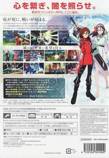 Arc Rise Fantasia - Nintendo Wii (Marvelous Entertainment - 1) video game collectible [Barcode 4535506301000] - Main Image 2