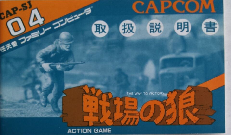 Commando - Nintendo Famicom video game collectible - Main Image 1