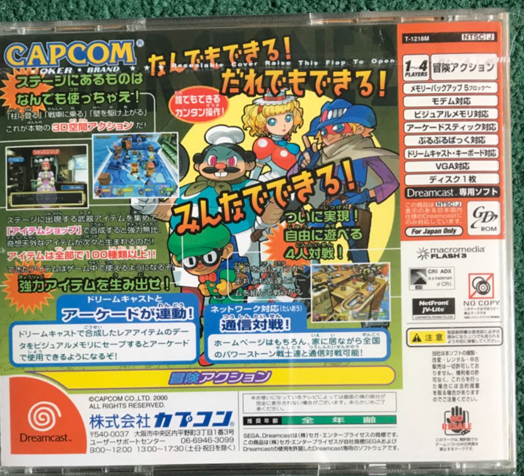 Power Stone 2 - Sega Dreamcast (Capcom - 4) video game collectible [Barcode 4976219454193] - Main Image 2
