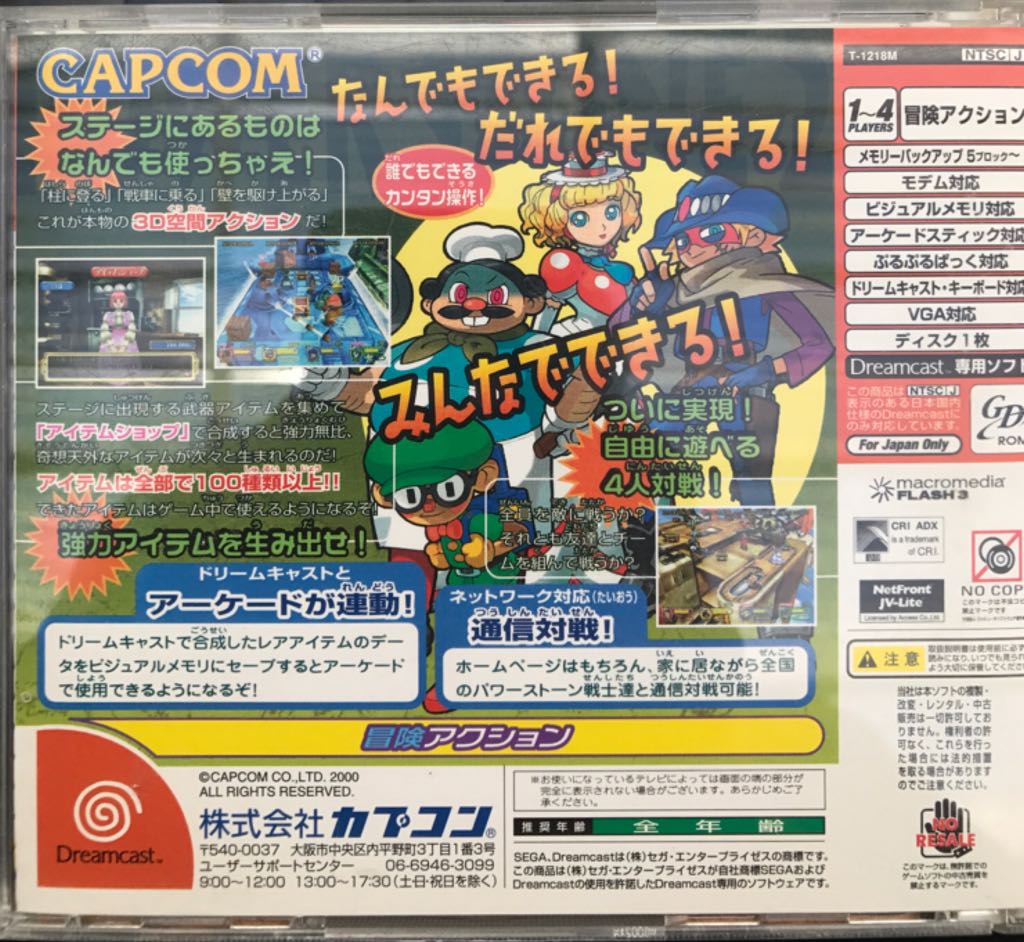 Power Stone 2 - Sega Dreamcast video game collectible - Main Image 2