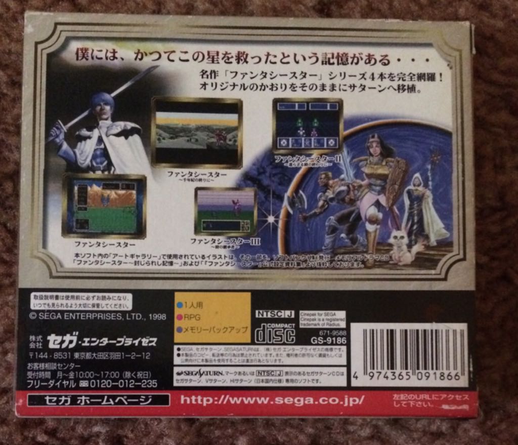 Phantasy Star Collection - Sega Saturn (Sega) video game collectible [Barcode 4974365091866] - Main Image 2