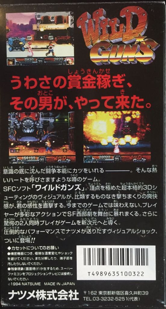 Wild Guns - Nintendo Super Famicom video game collectible - Main Image 2