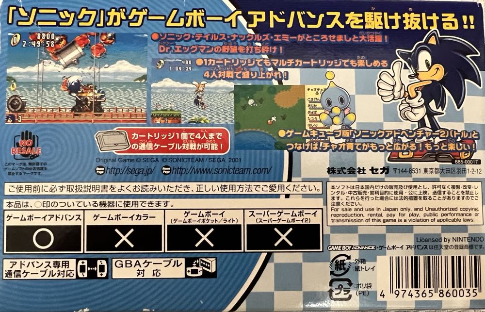 Sonic Advance - Nintendo Game Boy Advance (GBA) (Sega - 1) video game collectible [Barcode 4974365860035] - Main Image 2