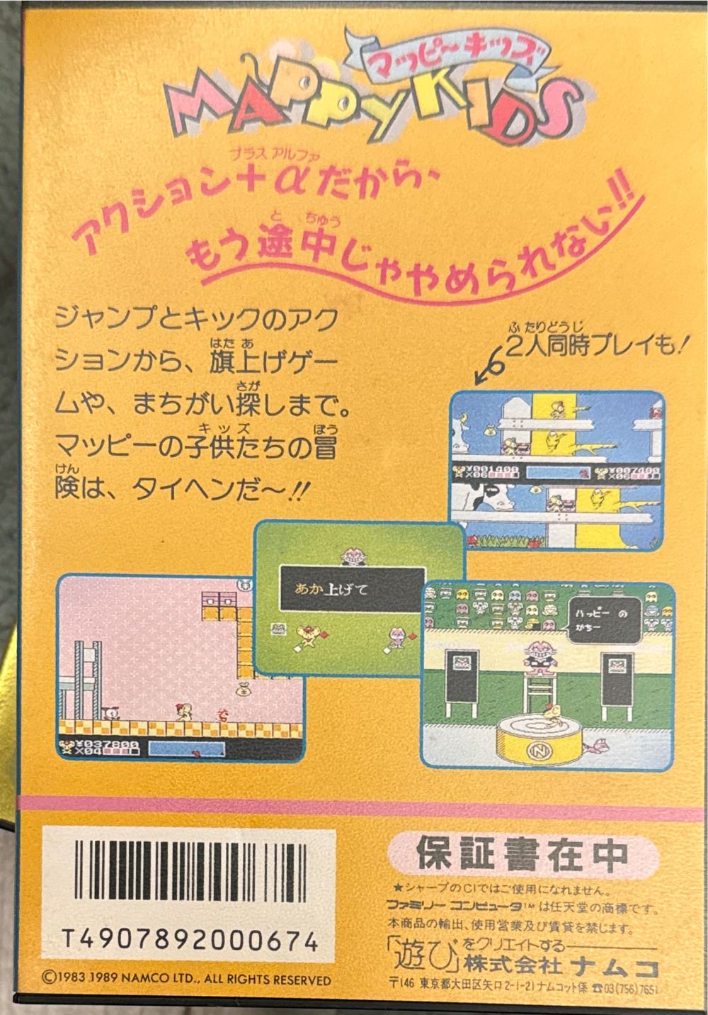 Mappy Kids - Nintendo Famicom video game collectible [Barcode 4907892000674] - Main Image 2