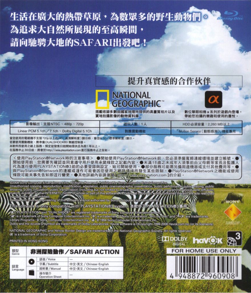 Hakuna Matata - Sony PlayStation 3 (PS3) (1) video game collectible [Barcode 4948872960908] - Main Image 2