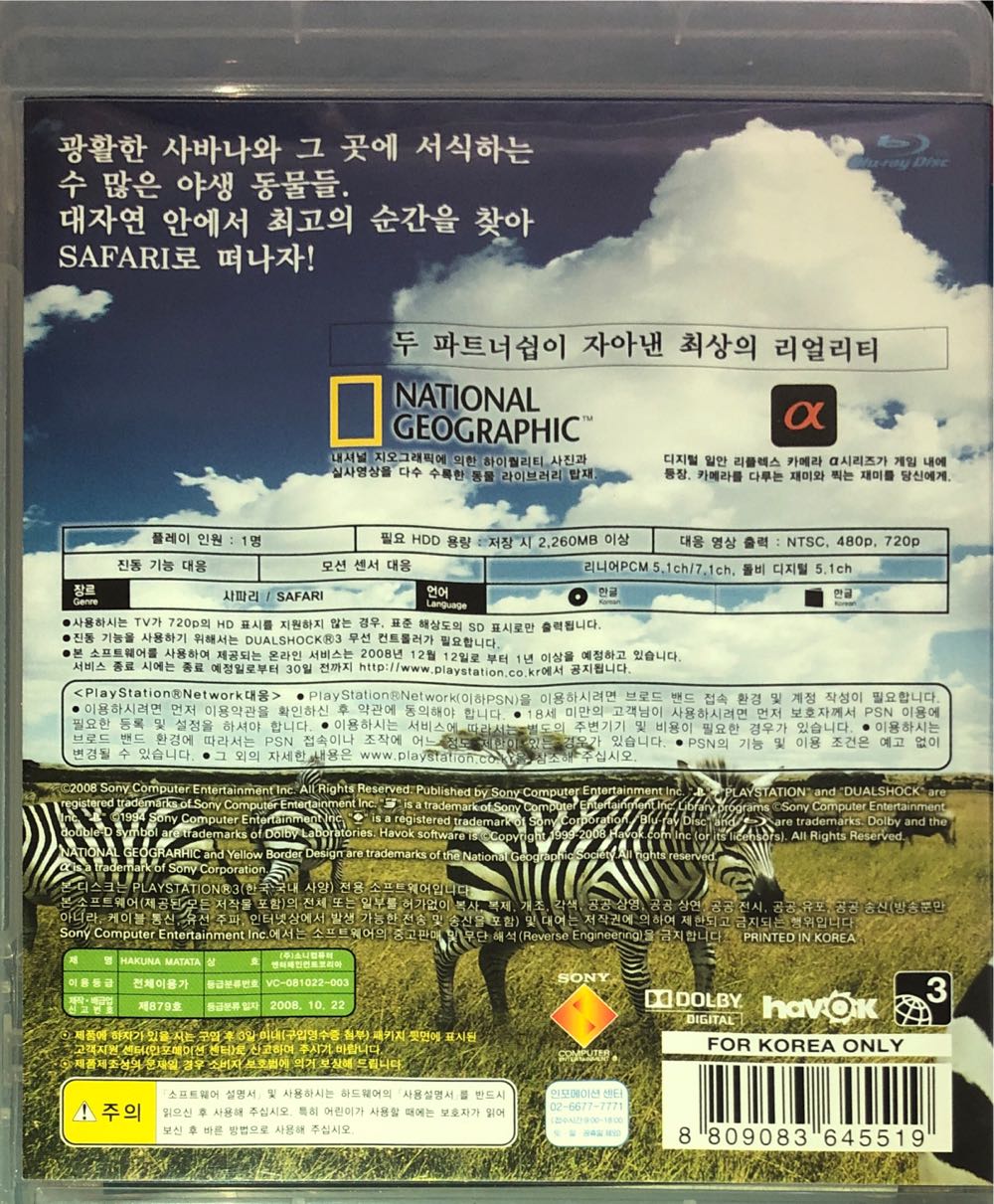 Hakuna Matata - Sony PlayStation 3 (PS3) (Sony Computer Entertainment - 1) video game collectible [Barcode 8809083645519] - Main Image 2