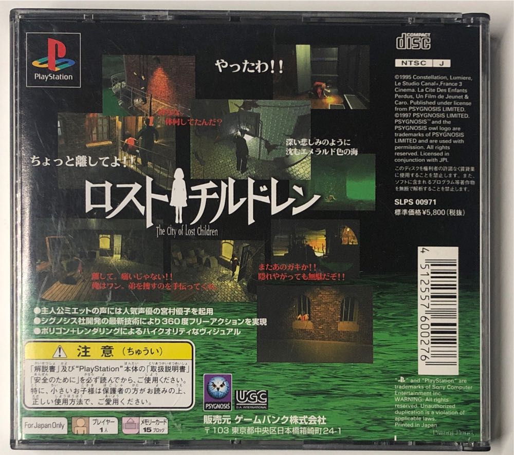 The City Of Lost Children - Sony PlayStation video game collectible [Barcode 4512557600276] - Main Image 2