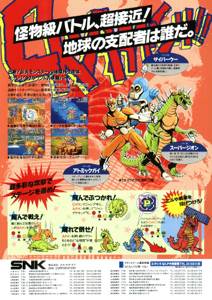 King Of The Monsters - Nintendo Wii Virtual Console (SNK Playmore - 2) video game collectible [Barcode 724678245753] - Main Image 2