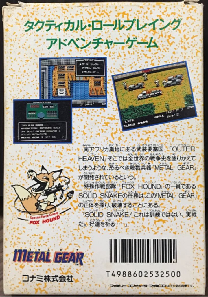 Metal Gear - Nintendo Famicom (Konami - 1) video game collectible [Barcode 4988602532500] - Main Image 2