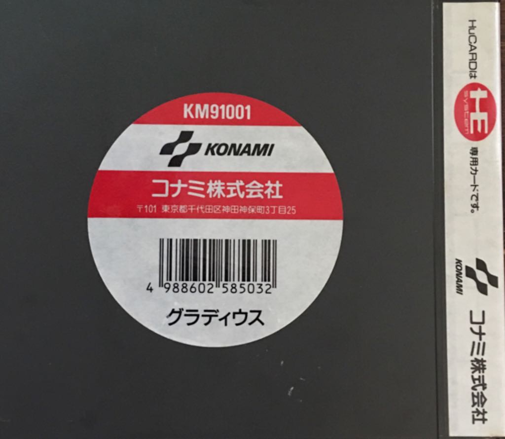 Gradius - PC Engine (Konami - 1) video game collectible [Barcode 4988602585032] - Main Image 2