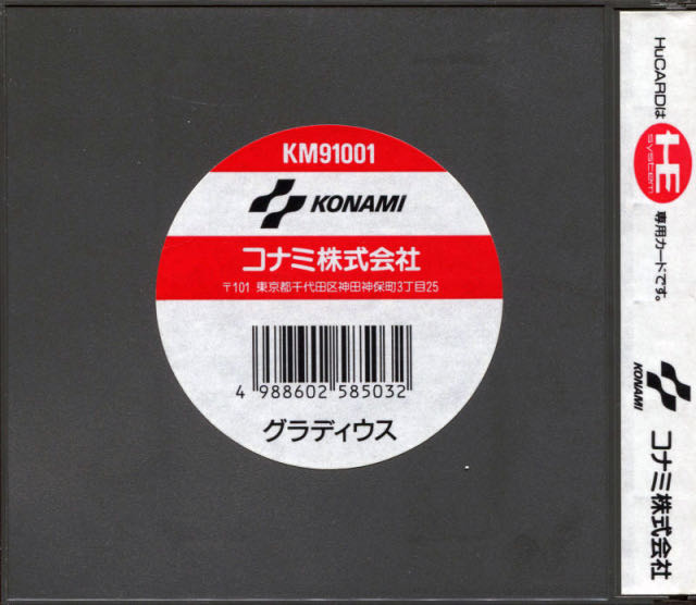 Gradius - PC Engine (Konami) video game collectible - Main Image 2