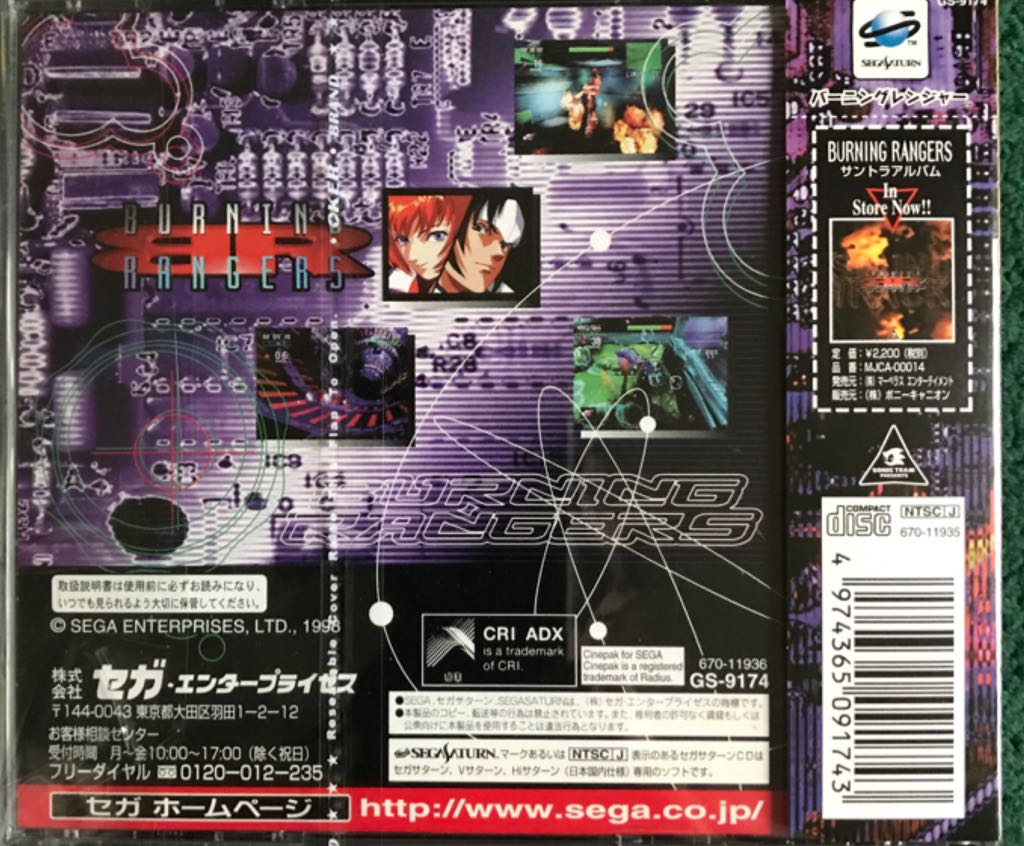 Burning Rangers - Sega Saturn (Sega - 1) video game collectible [Barcode 4974365091743] - Main Image 2