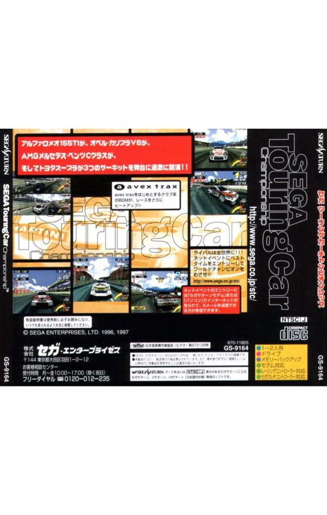 Sega Touring Car Championship - Sega Saturn (Sega) video game collectible - Main Image 2