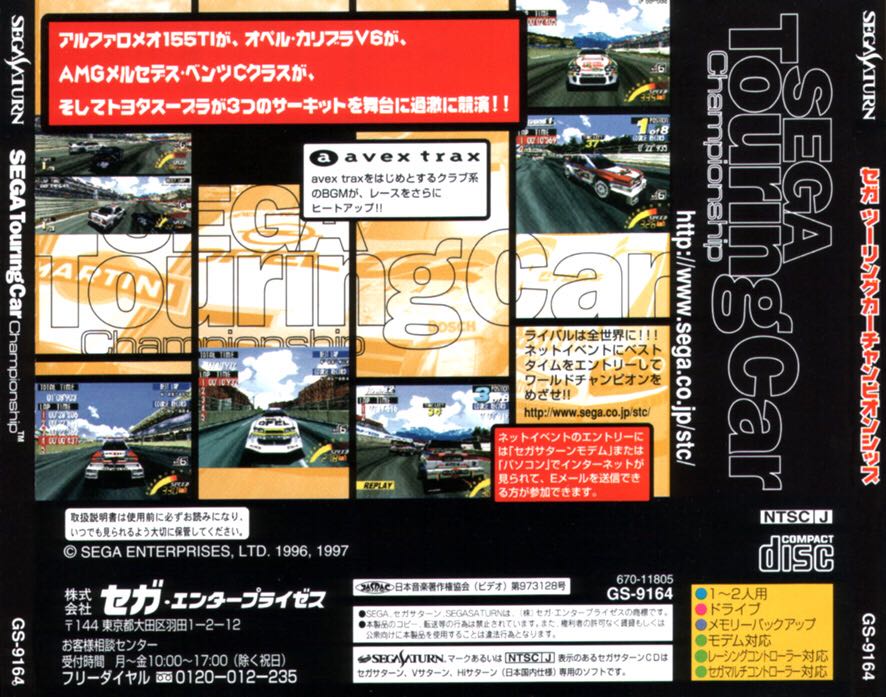 Sega Touring Car Championship - Sega Saturn video game collectible - Main Image 2