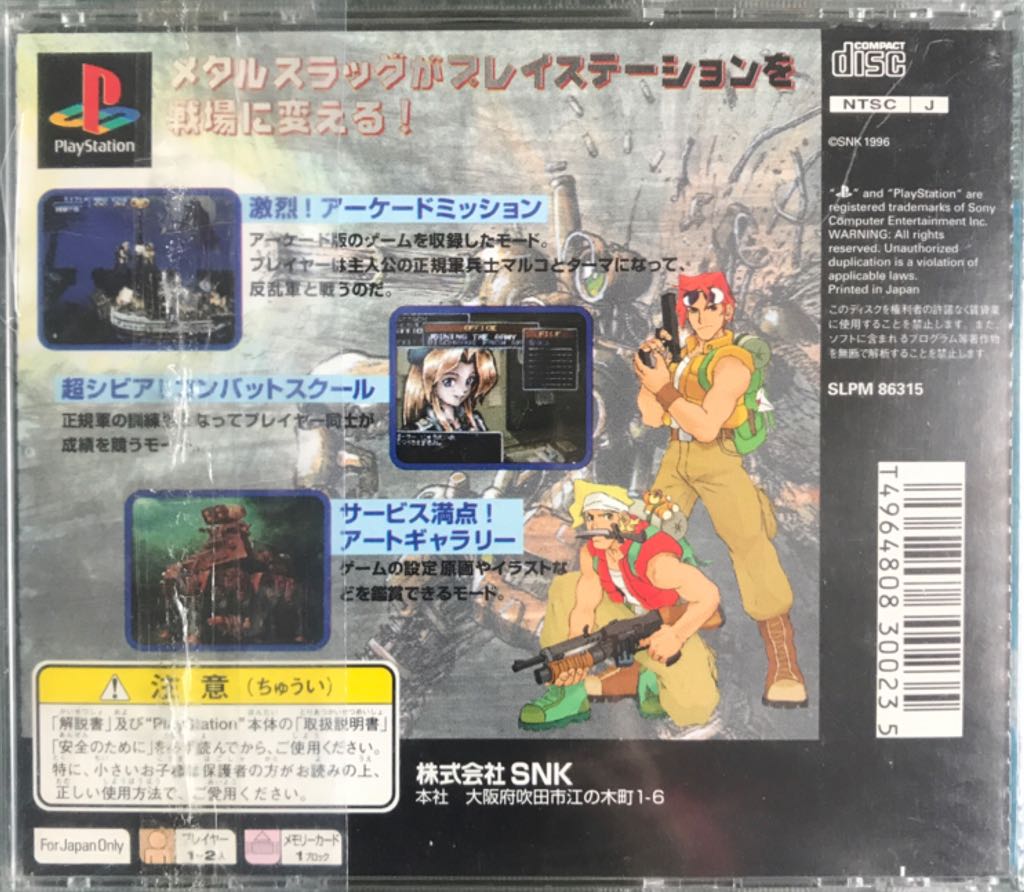 Metal Slug SNK Best Collection - Sony PlayStation (SNK - 1-2) video game collectible [Barcode 4964808300235] - Main Image 2