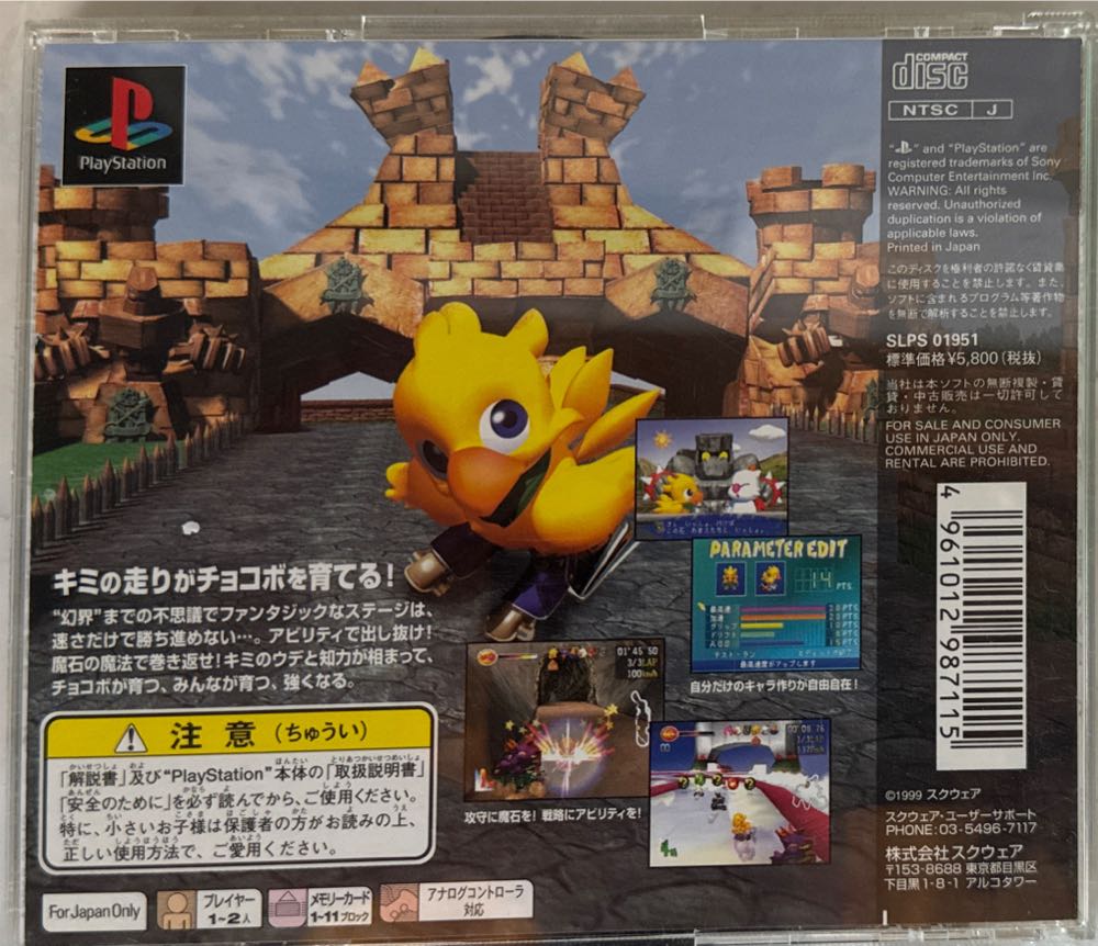 Chocobo Racing - Sony PlayStation (SquareSoft - 2) video game collectible [Barcode 4961012987115] - Main Image 3