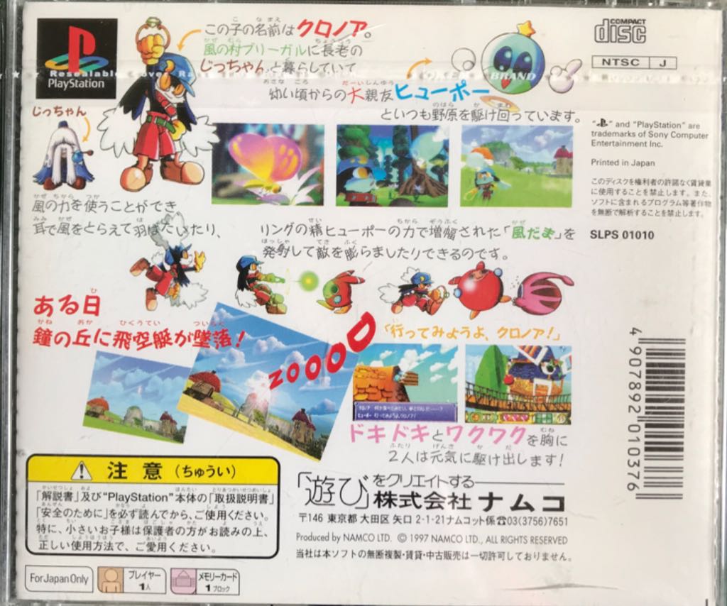 Klonoa: Door To Phantomile - Sony PlayStation (Namco - 1) video game collectible [Barcode 4907892010376] - Main Image 2