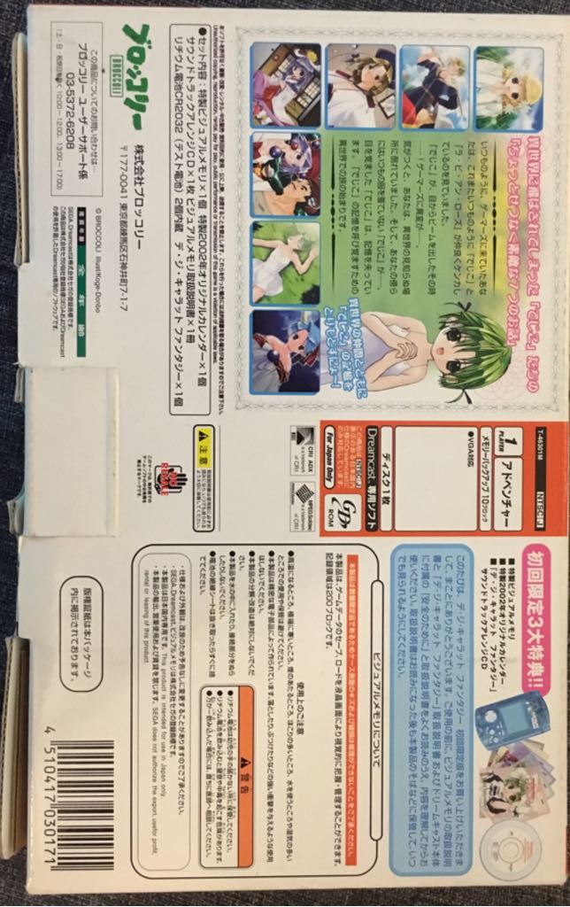 Di-Gi Charat - Sega Dreamcast (Broccoli - 1) video game collectible [Barcode 4510417030171] - Main Image 2