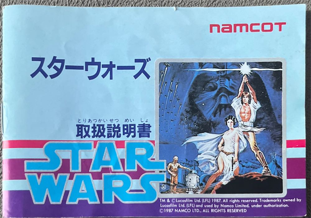 Star Wars - Nintendo Famicom (JVC - 1) video game collectible - Main Image 4