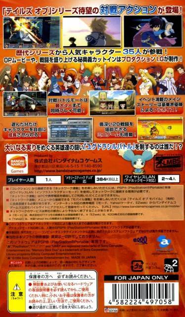 Tales of VS. - Sony PlayStation Portable (PSP) (Bandai Namco - 1-4) video game collectible [Barcode 4582224497058] - Main Image 2