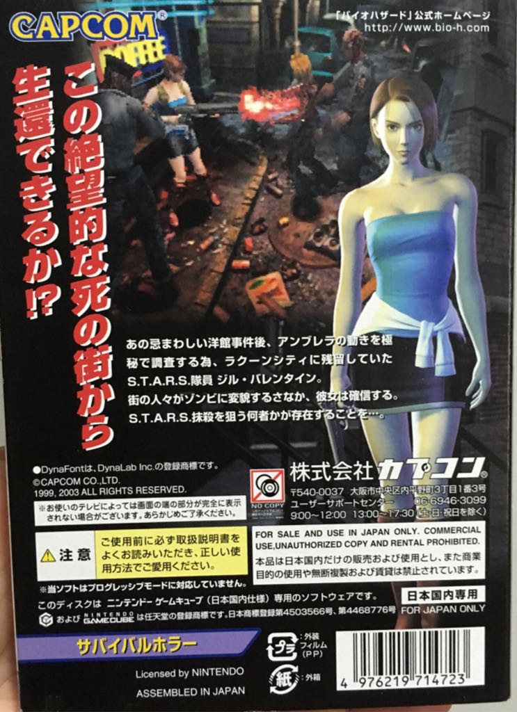 Biohazard 3: Last Escape - Nintendo GameCube (1) video game collectible [Barcode 4976219714723] - Main Image 2