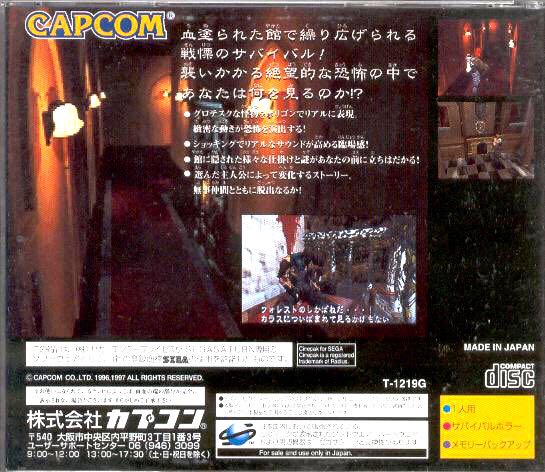 Biohazard - Sega Saturn (Capcom - 1) video game collectible - Main Image 2