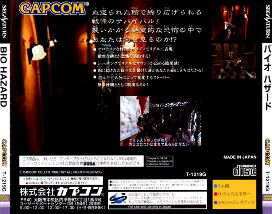 Biohazard - Sega Saturn video game collectible - Main Image 2