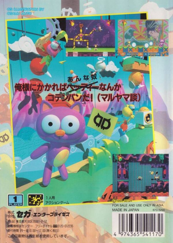 Dynamite Headdy - Sega Mega Drive video game collectible - Main Image 2