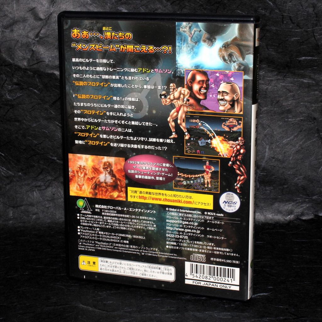 Cho Aniki: Seinaru Protein Densetsu - Sony PlayStation 2 (PS2) (Global A - 1) video game collectible [Barcode 4542082000241] - Main Image 2