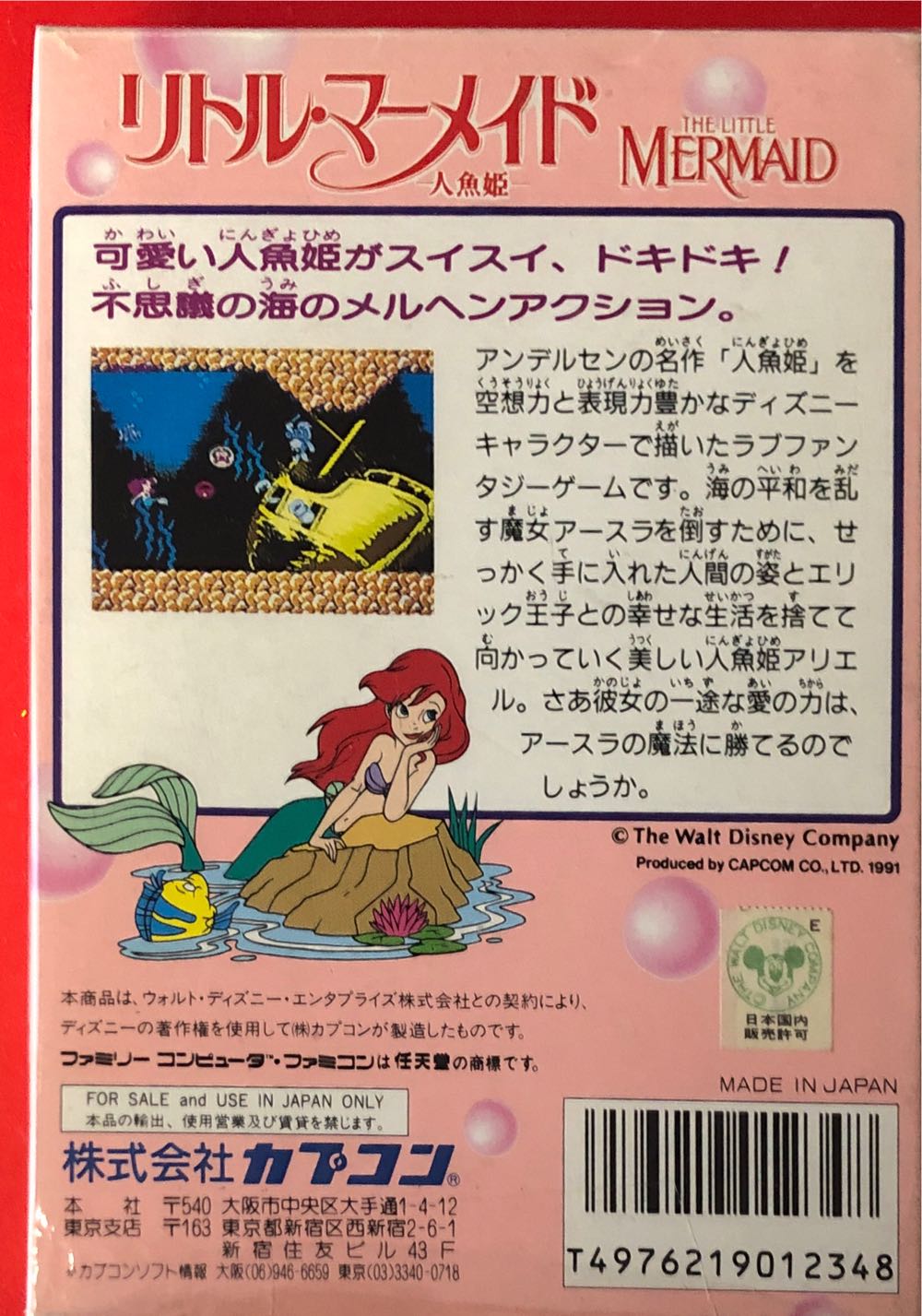 The Little Mermaid - Nintendo Famicom video game collectible - Main Image 2