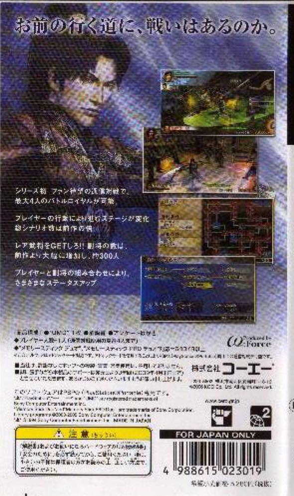 Dynasty Warriors 2 - Sony PlayStation Portable (PSP) video game collectible - Main Image 2