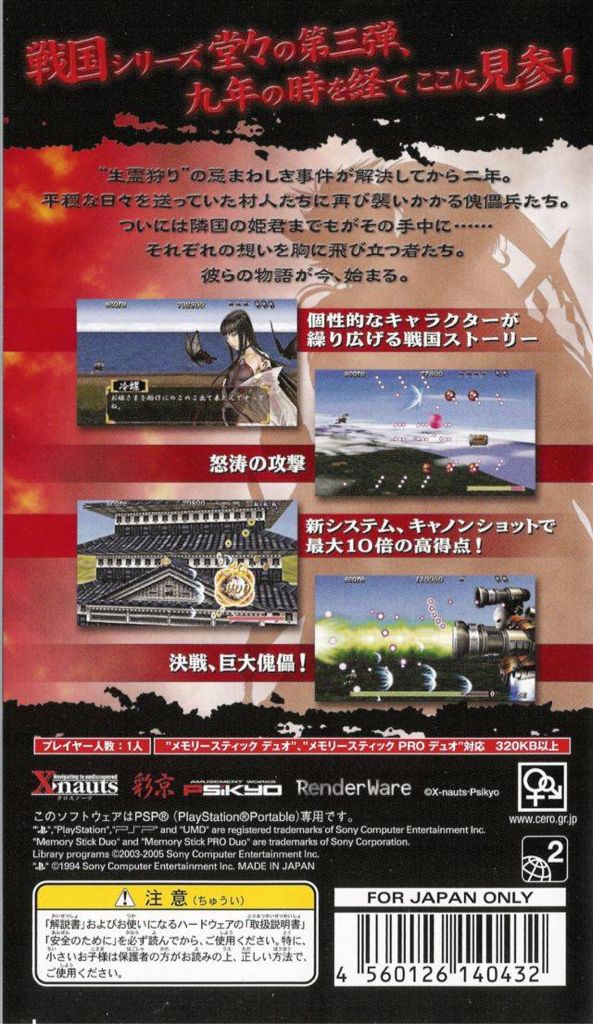Sengoku Ace Episode III - Sony PlayStation Portable (PSP) (Psikyo) video game collectible [Barcode 4560126140432] - Main Image 2