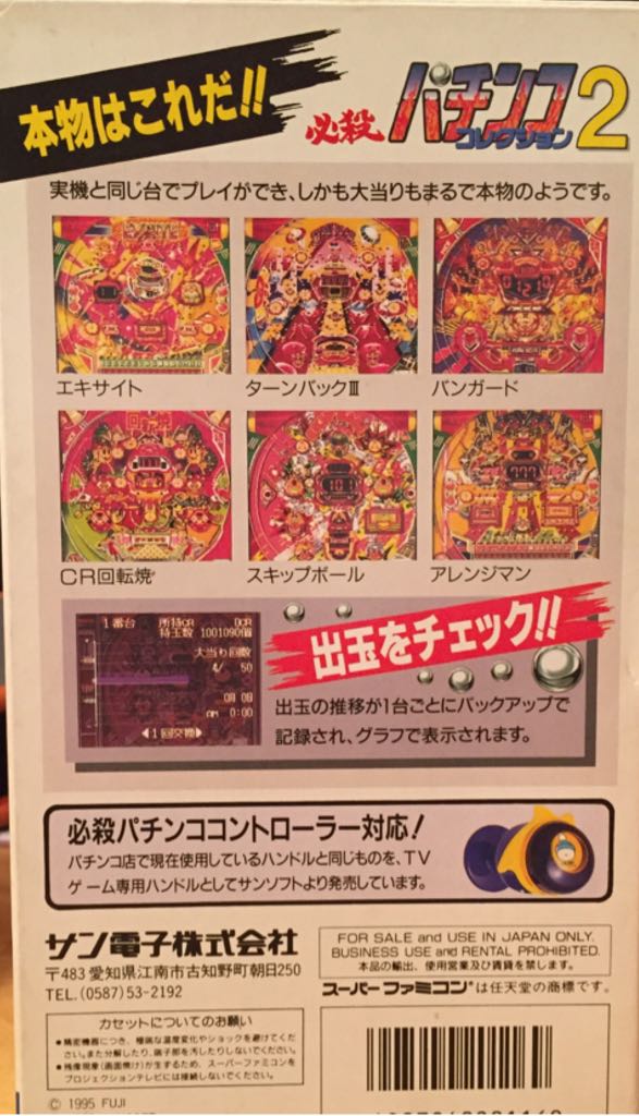 Hissatsu Pachinko Collection 2 - Nintendo Super Famicom (SunSoft - 1) video game collectible [Barcode 4907940201169] - Main Image 2