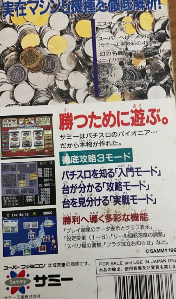 Jissen Pachi-Slot Hisshouhou - Nintendo Super Famicom video game collectible [Barcode 4991694043038] - Main Image 2