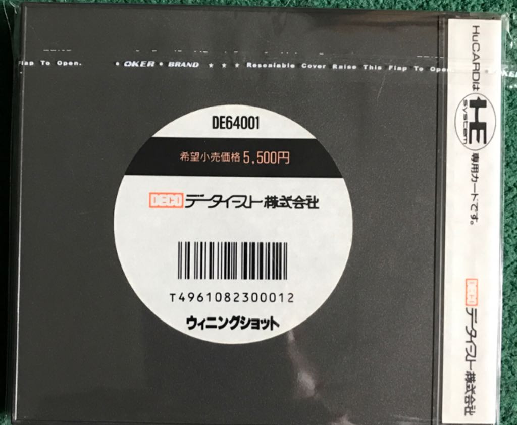 Winning Shot - PC Engine (Data East) video game collectible [Barcode 4961082300012] - Main Image 2