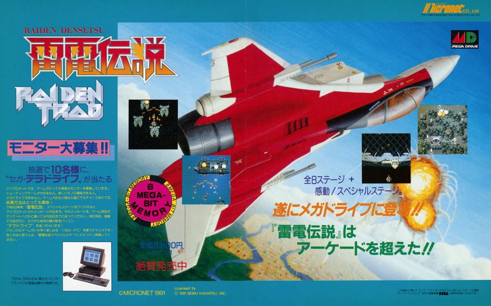 Raiden Trad - Nintendo Super Nintendo Entertainment System (SNES) (Electro Brain - 2) video game collectible [Barcode 099451918767] - Main Image 3