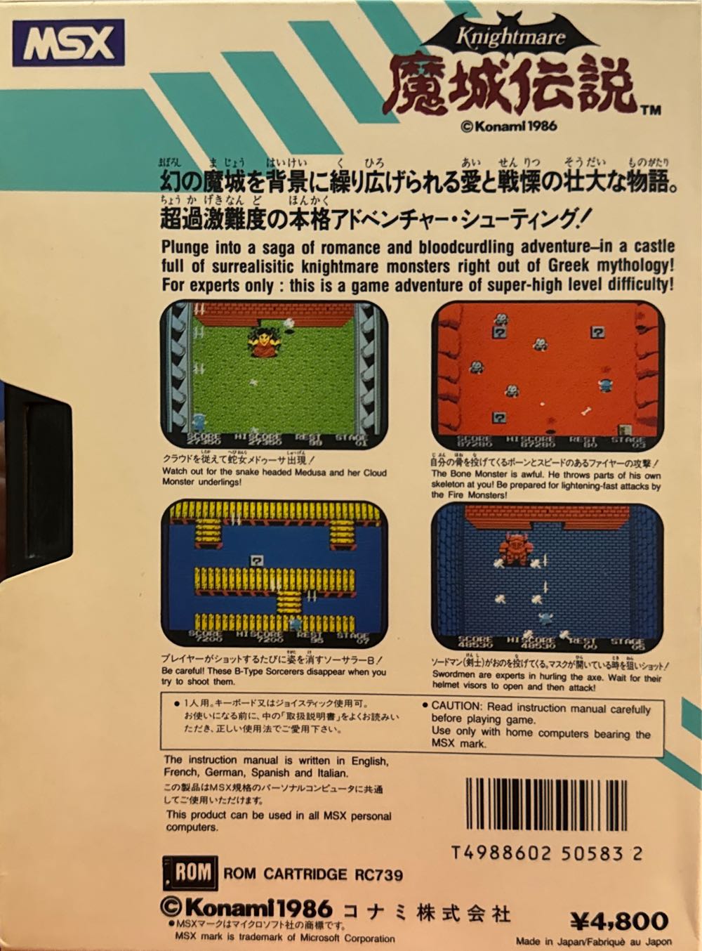 Knightmare - MSX (Konami) video game collectible [Barcode 4988602505832] - Main Image 2