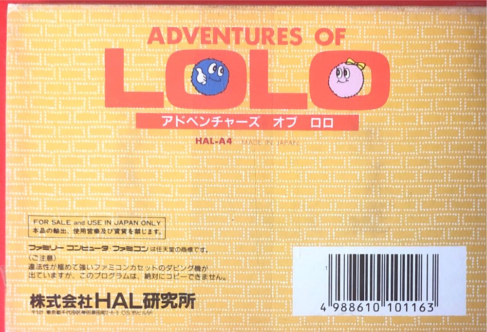 Adventures of Lolo (Cary Only) - Nintendo Famicom (Hal Labs) video game collectible [Barcode 4988610101163] - Main Image 2