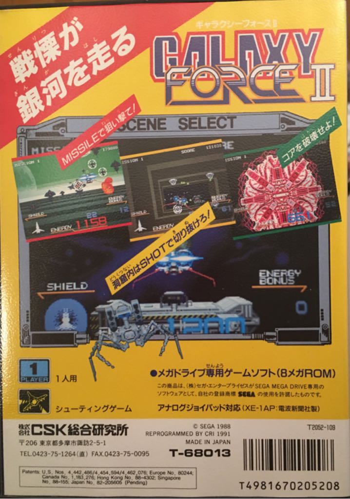 Galaxy Force II - Sega Mega Drive (CRI - 1) video game collectible [Barcode 4981670205208] - Main Image 2