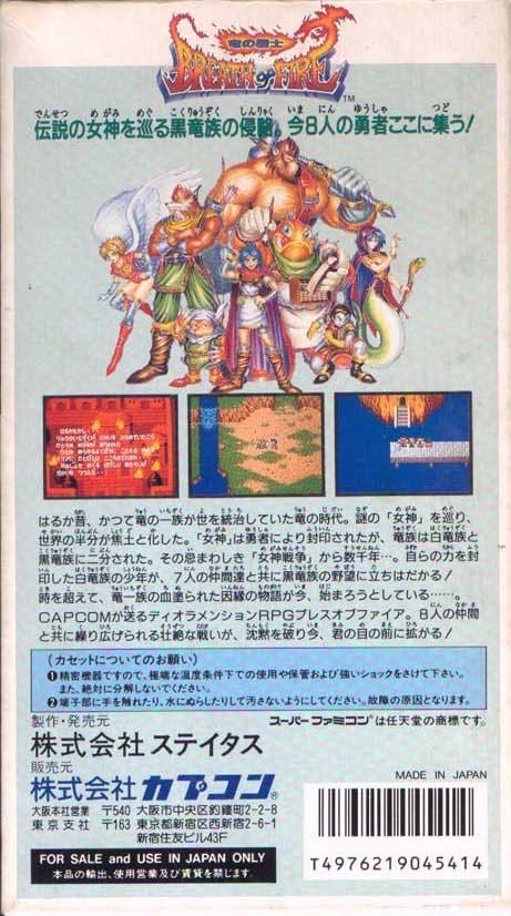 Breath Of Fire - Nintendo 3DS Virtual Console (Capcom Co., Ltd. - 1) video game collectible [Barcode 094689141048] - Main Image 4
