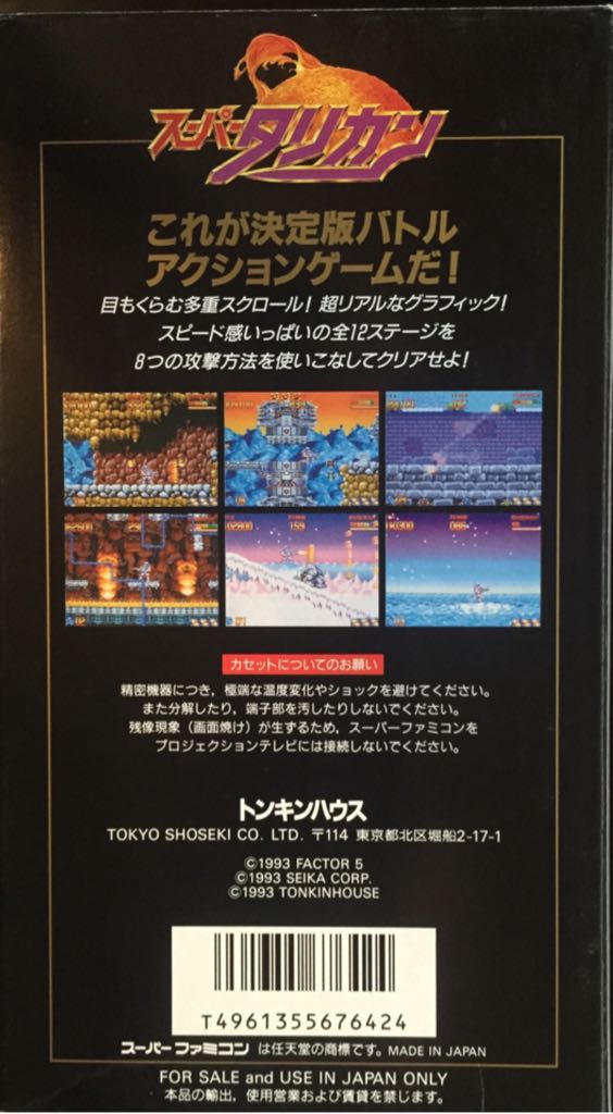 Super Turrican - Nintendo Super Famicom video game collectible - Main Image 2