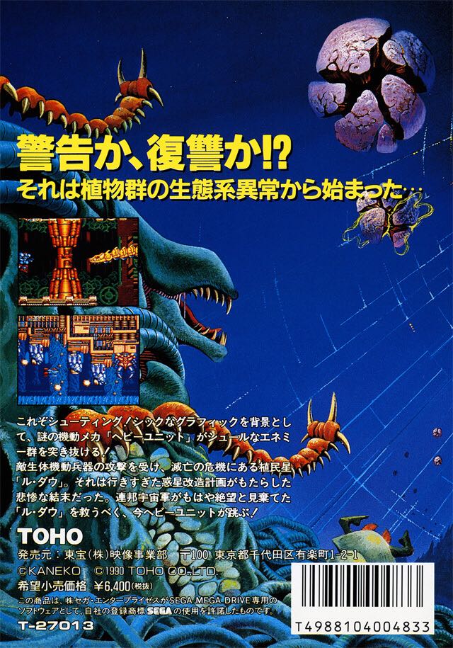 Heavy Unit Repro - Sega Genesis (Mega Drive) (Toho Co LTD - 1) video game collectible - Main Image 2