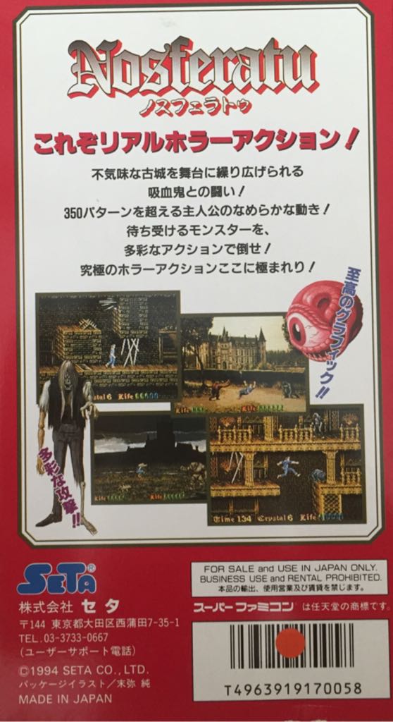 Nosferatu - Nintendo Super Famicom (Seta - 1) video game collectible [Barcode 4963919170058] - Main Image 2