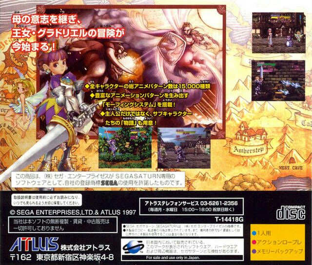 Princess Crown - Sega Saturn (Atlus - 1) video game collectible [Barcode 4984995800233] - Main Image 2