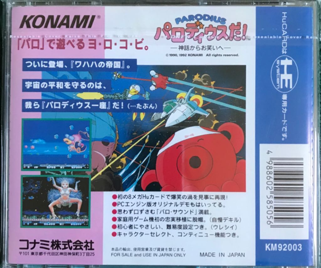 Parodius Da! Shinwa kara Owarai e - PC Engine (Konami - 1) video game collectible [Barcode 4988602585056] - Main Image 2
