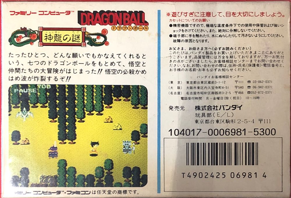 Dragon Ball ¥ - Nintendo Famicom video game collectible - Main Image 2