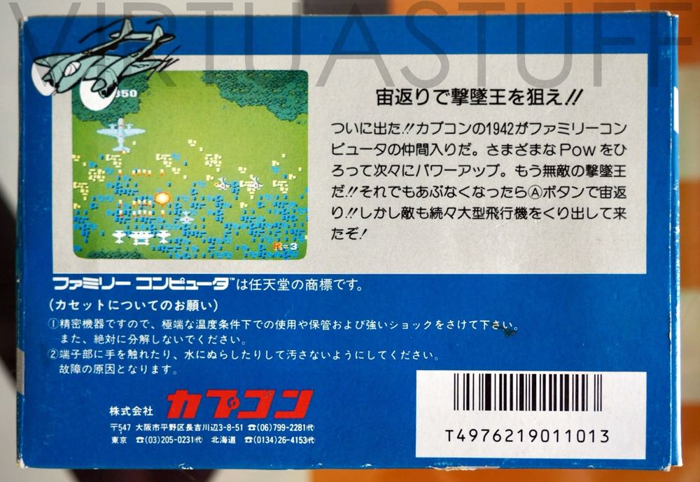 1942 (Cart Only) - Nintendo Famicom (Capcom - 2) video game collectible [Barcode 4976219011013] - Main Image 2