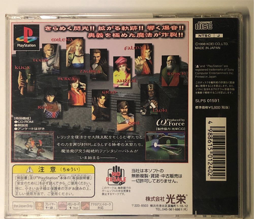 Destrega - Sony PlayStation video game collectible [Barcode 4988615012402] - Main Image 2